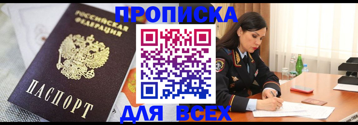 временная регистрация купить в Зеленоградске