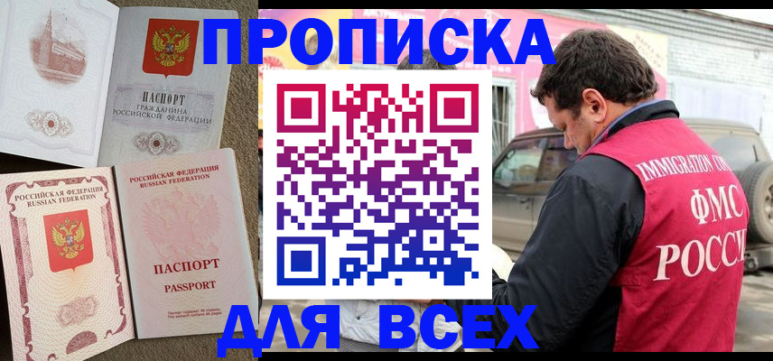 временная регистрация для всех в Зеленоградске