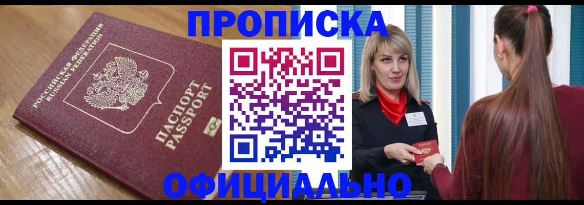 прописка в квартире в Зеленоградске